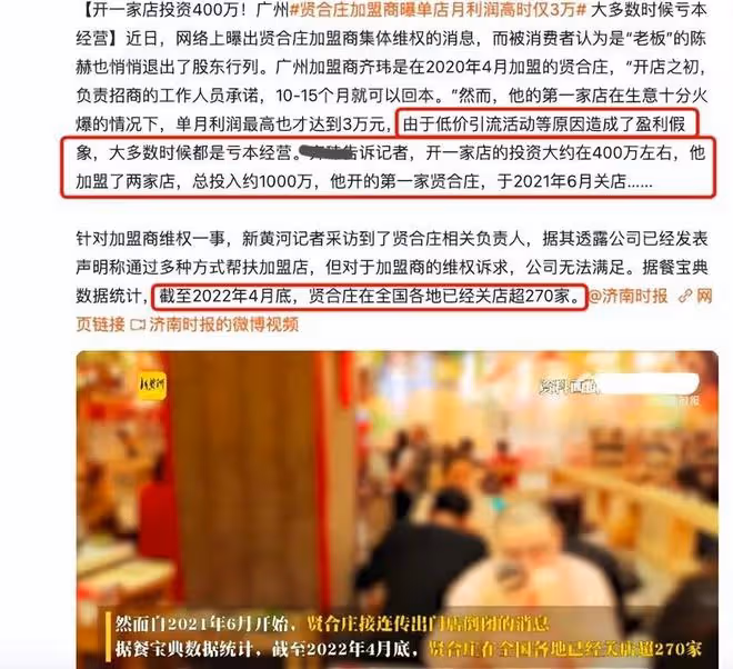陳赫退出賢合莊股東引熱議,加盟商集體維權,帳號停更多日被謾罵