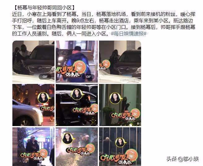 楊冪被傳新戀情,與年輕男子一同回小區,男方長相帥氣顏值高
