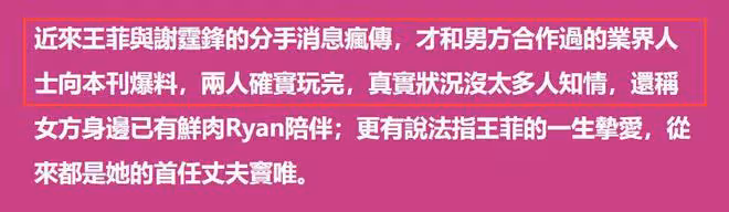 台媒曝王菲謝霆鋒確定分手,女方已有新歡身份曝光,好友替她澄清
