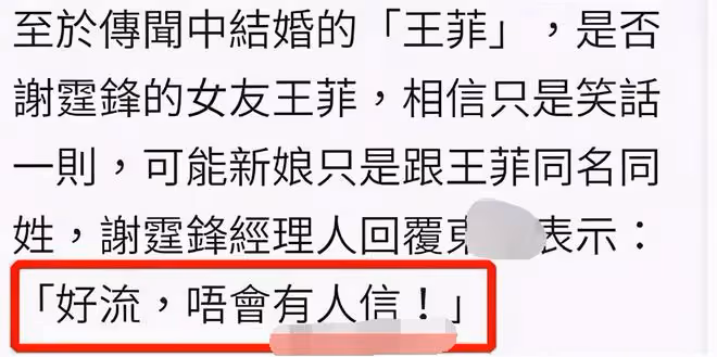 台媒曝王菲謝霆鋒確定分手,女方已有新歡身份曝光,好友替她澄清