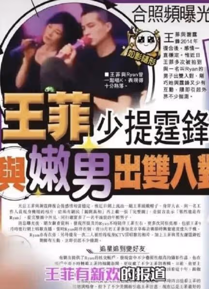 台媒曝王菲謝霆鋒確定分手,女方已有新歡身份曝光,好友替她澄清