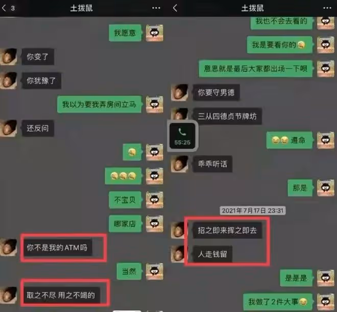 女星婚內出軌,直言「小三」是提款機,兩人聊天記錄曝光無法直視