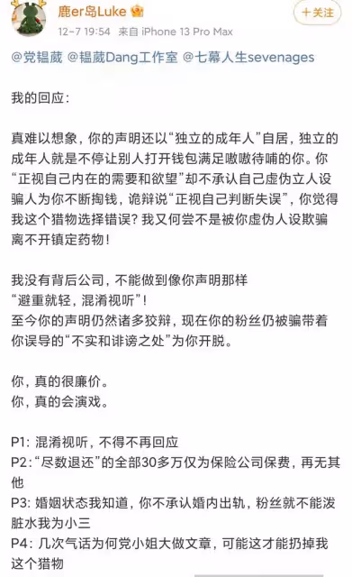 女星婚內出軌,直言「小三」是提款機,兩人聊天記錄曝光無法直視