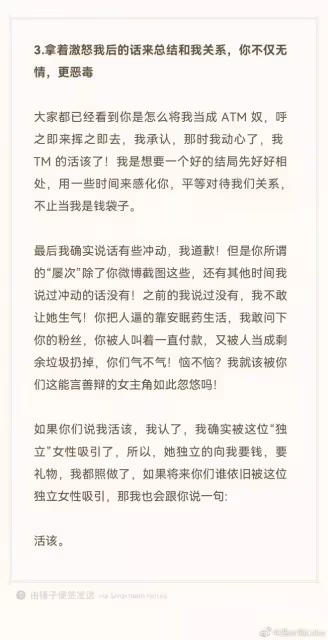 女星婚內出軌,直言「小三」是提款機,兩人聊天記錄曝光無法直視