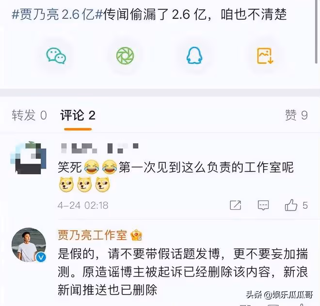 賈乃亮也陷入偷稅風波?工作室迅速闢謠,前妻李小璐復合意願很大