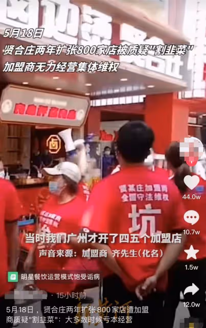 陳赫退出賢合莊惹爭議!800家門店撈金3.8億,加盟商街頭卑微維權