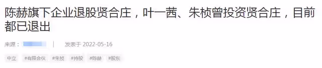 陳赫退出賢合莊惹爭議!800家門店撈金3.8億,加盟商街頭卑微維權