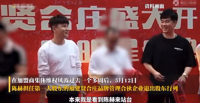 陳赫退出賢合莊惹爭議!800家門店撈金3.8億,加盟商街頭卑微維權