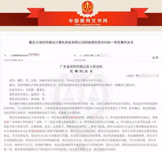 LOL玩家消極比賽被封號後起訴騰訊敗訴：自稱打得菜