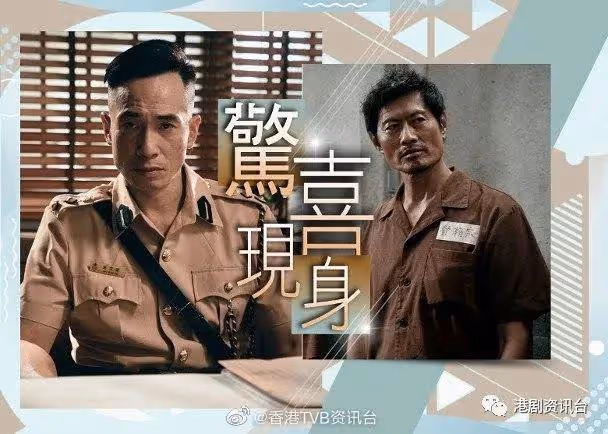 陳豪驚喜做新獄長！再同黃德斌斗戲有默契