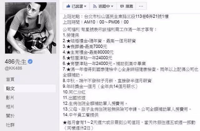 「我把員工當家人」超大方老闆「賺的全分員工」豪灑500萬年終,幫員工養孩子到高中,整年沒休假:大家靠我吃穿