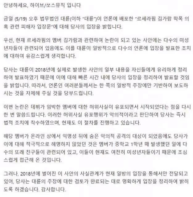 金佳嵐霸凌事件開始落槌，受害者正面硬剛HYBE娛樂，詳情令人鼻酸