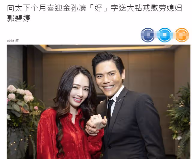 向佐官宣郭碧婷懷二胎！產子不到一年又懷孕，向太放話已備好重禮