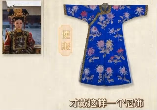 國產良心劇《甄嬛傳》,被故宮研究員指出衣服亂穿,網友:無所謂