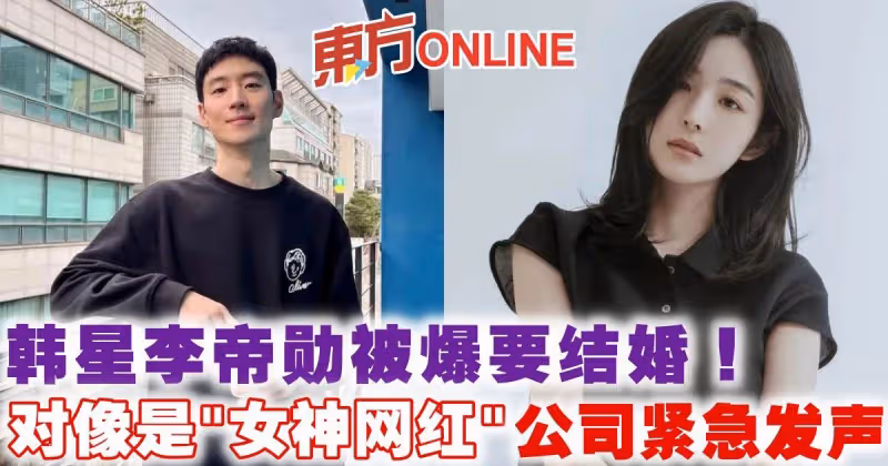韓星李帝勛被爆要結婚！　對象是「女神網紅」公司緊急發聲