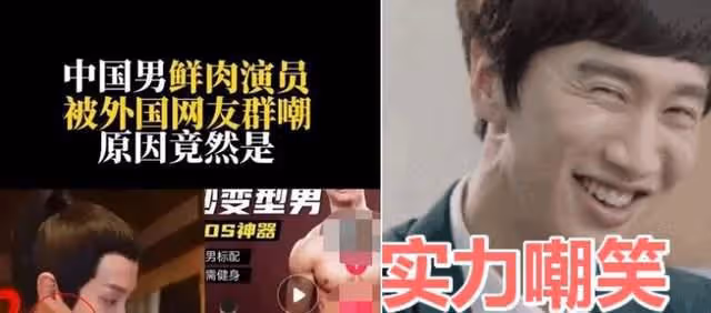 小鮮肉肌肉衣丟臉丟到國外？被老外群嘲：把演戲當兒戲