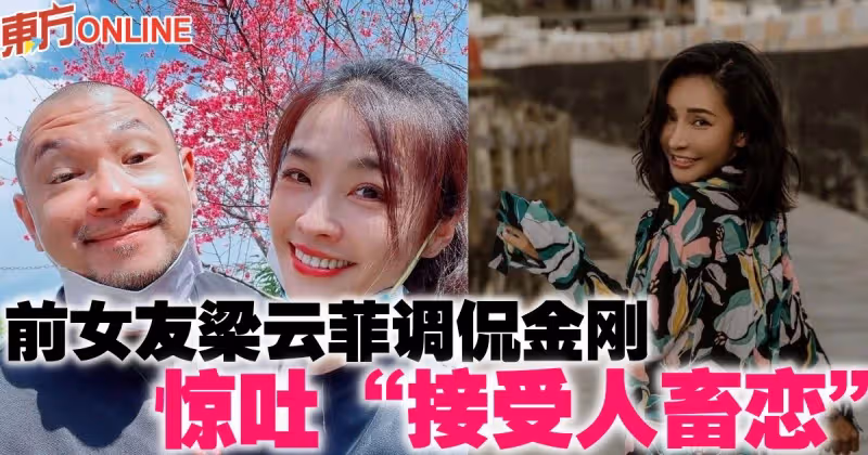 金剛小嫻分手　前女友梁雲菲驚吐「接受人畜戀」調侃舊愛
