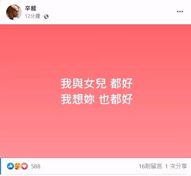 劉真逝世2年！ 女兒「知道媽媽不在了」辛龍現況曝光