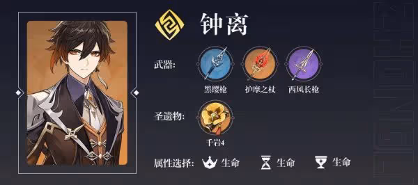原神魈攻略合集 魈武器聖遺物配隊搭配大全