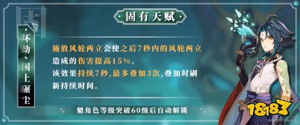 原神魈技能天賦介紹 魈技能天賦一覽