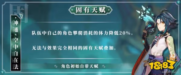原神魈技能天賦介紹 魈技能天賦一覽