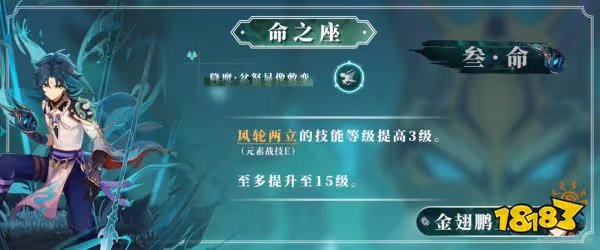 原神魈命座效果介紹 魈命座抽取推薦
