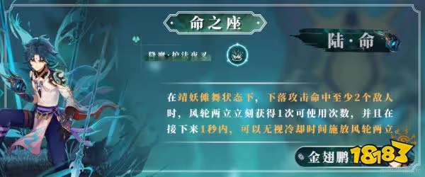 原神魈命座效果介紹 魈命座抽取推薦