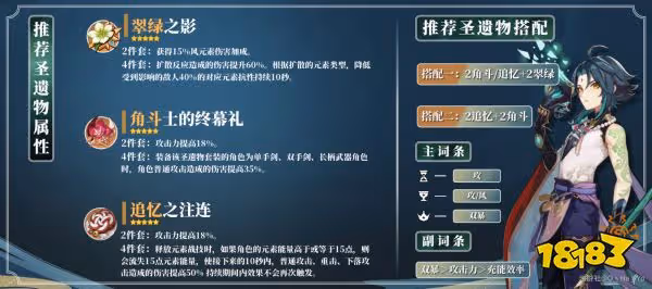 原神魈聖遺物推薦 魈用什麼聖遺物好