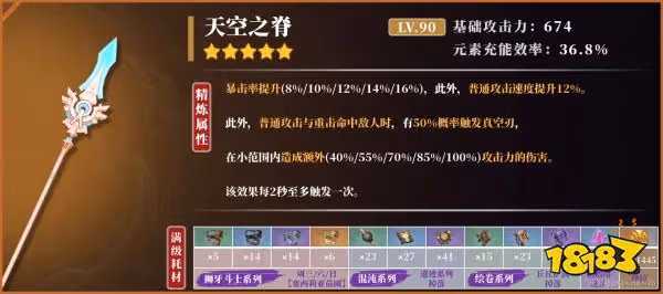 原神魈武器推薦 魈用什麼武器好