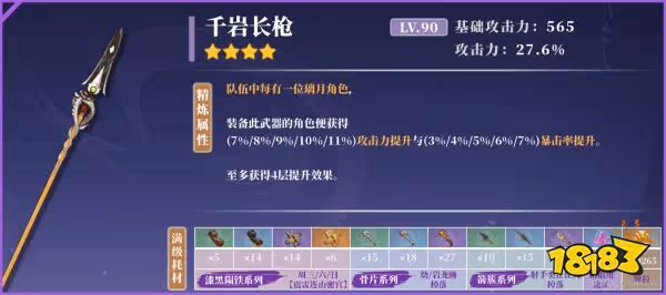 原神魈武器推薦 魈用什麼武器好