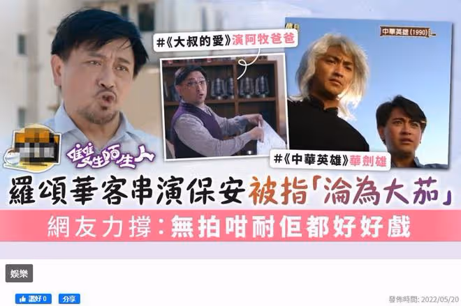 亞視小生羅頌華近況，鬍子拉碴變化大，在TVB跑龍套被贊演技精湛