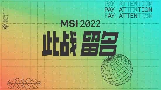 2022英雄聯盟季中冠軍賽對抗賽5月20日開戰，RNG首日迎戰歐美雙雄