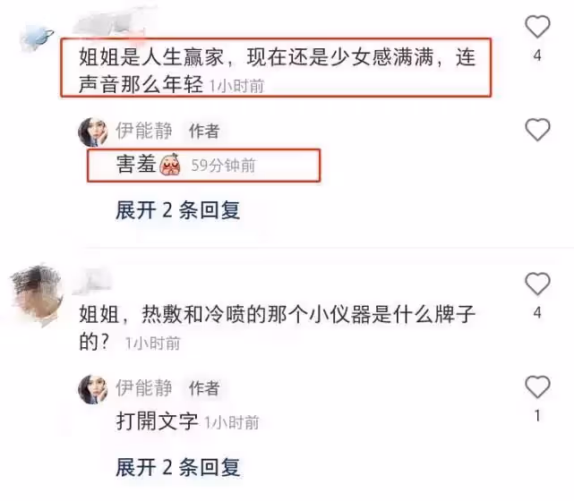 伊能靜罕曬懟臉素顏照,皮膚細膩無皺紋,53歲依舊被贊少女感滿分