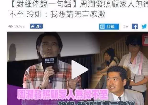 周潤發捐56億身家,親姐卻衣衫襤褸似拾荒「路邊長椅午睡」,遭批「博愛卻不關心家人」姊姊怒懟:他是家族的榮耀,我無言感激