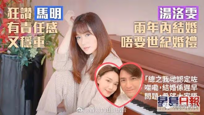 狂贊馬明有責任感又穩重！TVB靚湯兩年內結婚不要世紀婚禮