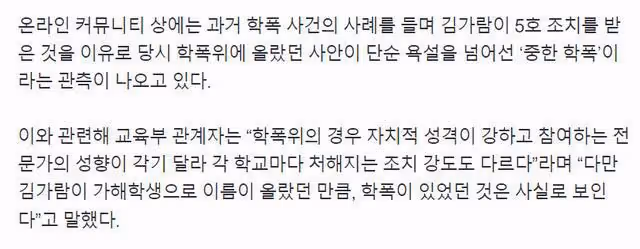 韓國教育部人士和大量律師齊下場，坐實金佳嵐霸凌事實！