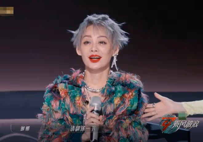 《乘風破浪》謝娜英語水平堪憂,現場求助寧靜,慘遭網友吐槽