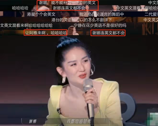 《乘風破浪》謝娜英語水平堪憂,現場求助寧靜,慘遭網友吐槽