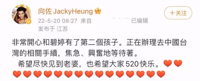 520喜事連連!郝劭文結婚,郭碧婷懷二胎,王傳君被曝隱婚生娃