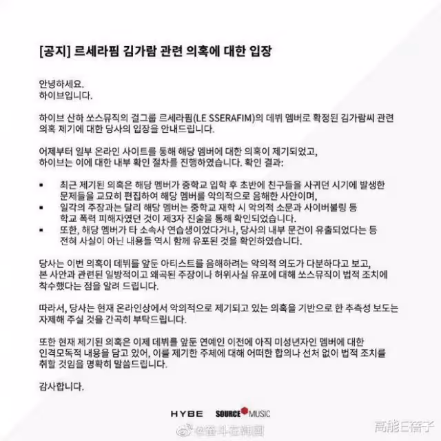力撐到底！HYBE否認金佳藍曾校園霸凌，反稱她是受害者將接受治療