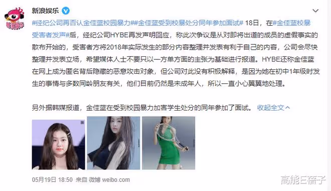 力撐到底！HYBE否認金佳藍曾校園霸凌，反稱她是受害者將接受治療