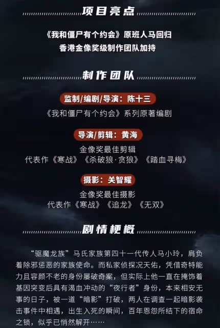 《我和殭屍有個約會》翻拍《我和馬小玲有個約會》網驚：別毀經典！