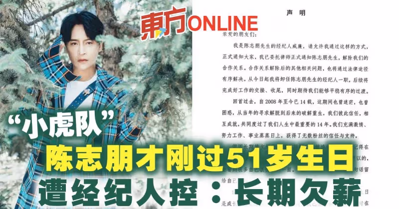 才剛過51歲生日「小虎隊」陳志朋遭經紀人控：長期欠薪