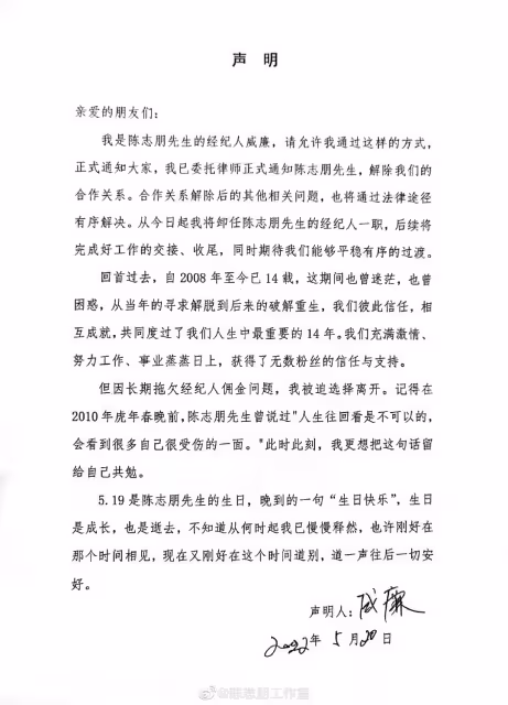 陳志朋被爆長期拖欠佣金　經紀人被迫選擇離開
