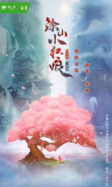 楊冪再接古偶劇,出演《狐妖小紅娘》引爭議,網友:能換個風格嗎