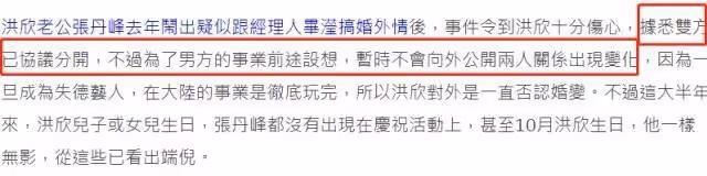 張丹峰洪欣被曝離婚，畢瀅新號曝光分享吃喝旅遊 ，疑有新戀情