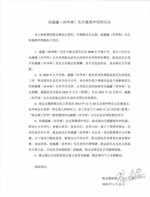 遭經紀人爆料長期拖欠佣金　陳志朋發聲明回應