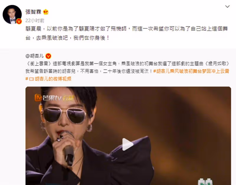 胡杏兒真聲唱《歲月如歌》獲張智霖打氣　那英：你不用跟我比