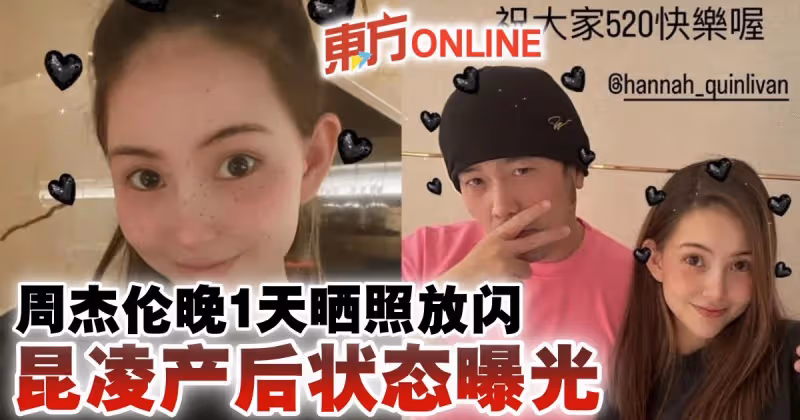 周杰倫晚1天曬照放閃　昆凌產後狀態曝光