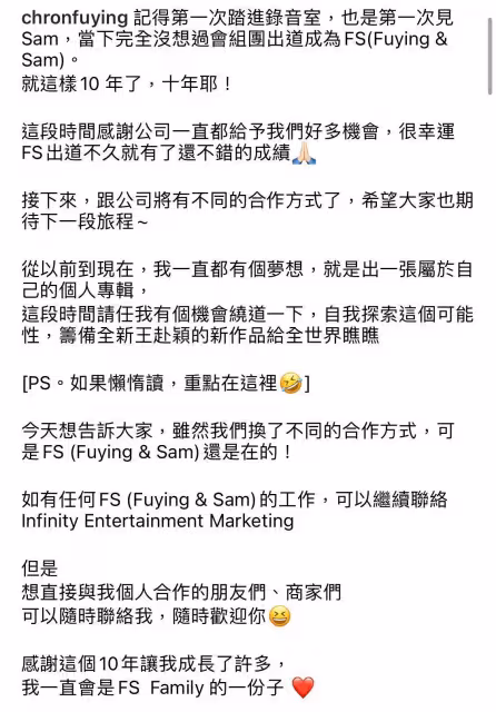 宣布約滿離巢開啟新旅程　Fuying強調FS「單飛不解散」